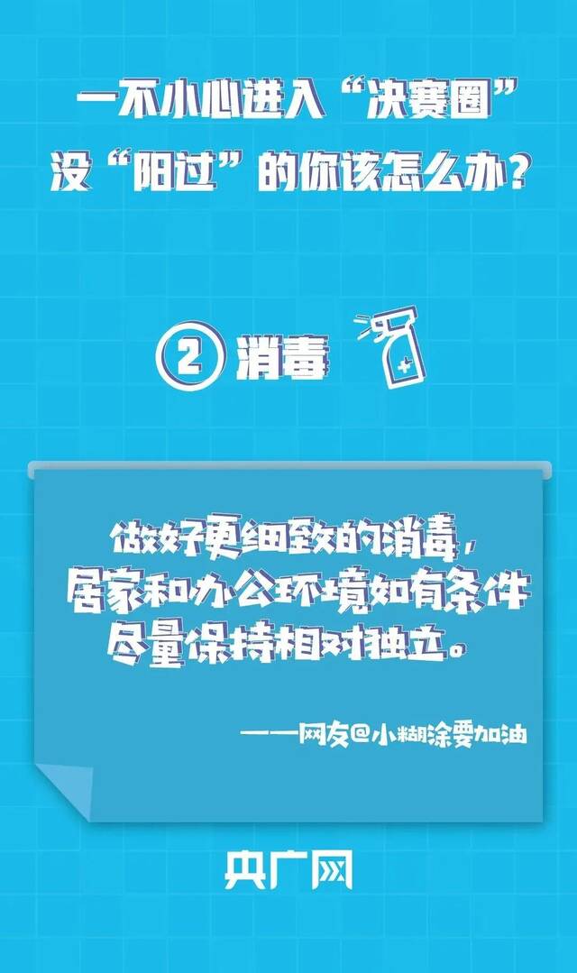 一不小心进入“决赛圈”！没“阳过”的人到底咋回事？