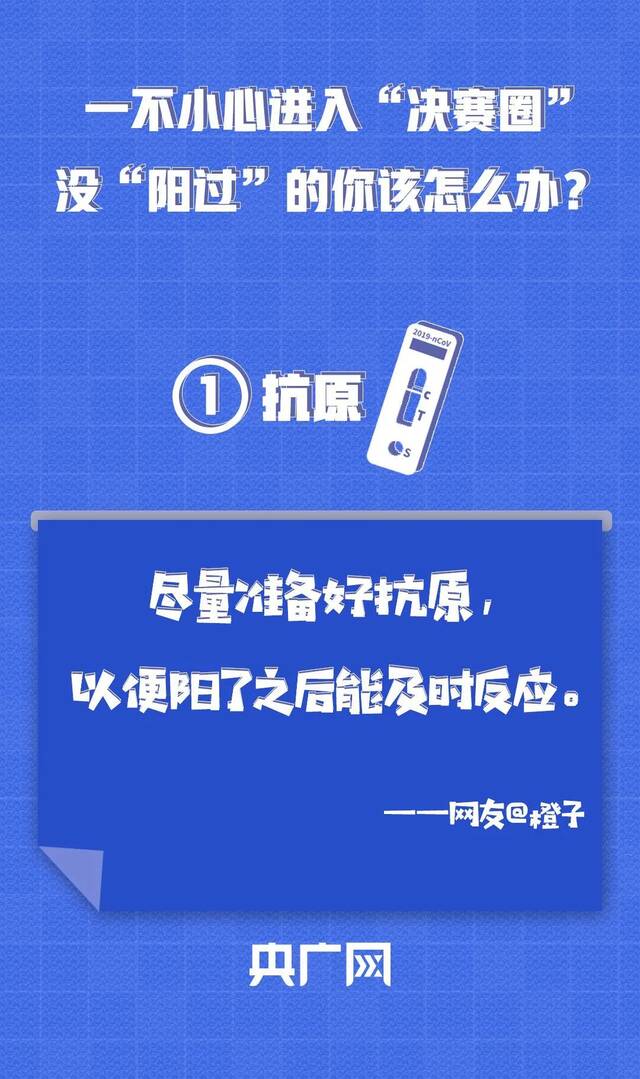 一不小心进入“决赛圈”！没“阳过”的人到底咋回事？