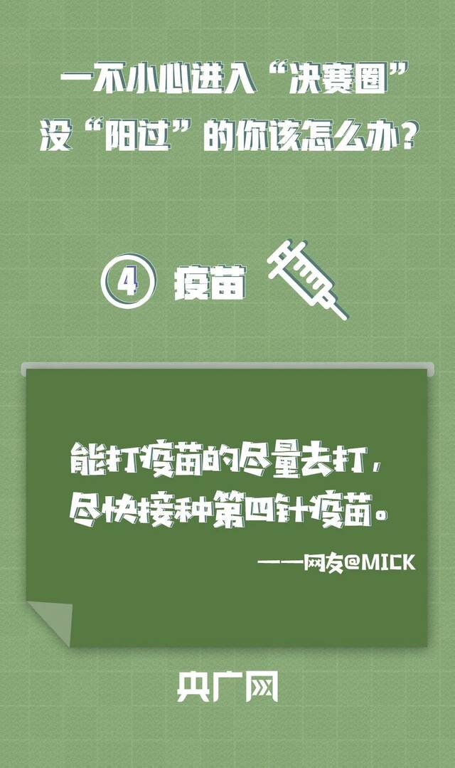 一不小心进入“决赛圈”！没“阳过”的人到底咋回事？