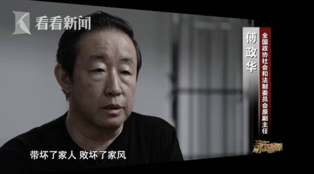 首次披露！傅政华被政治骗子拿捏20年