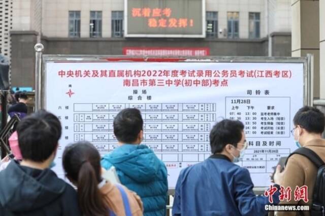 资料图：2021年11月28日，江西南昌，考生们在查看考场安排表中新社记者刘力鑫摄