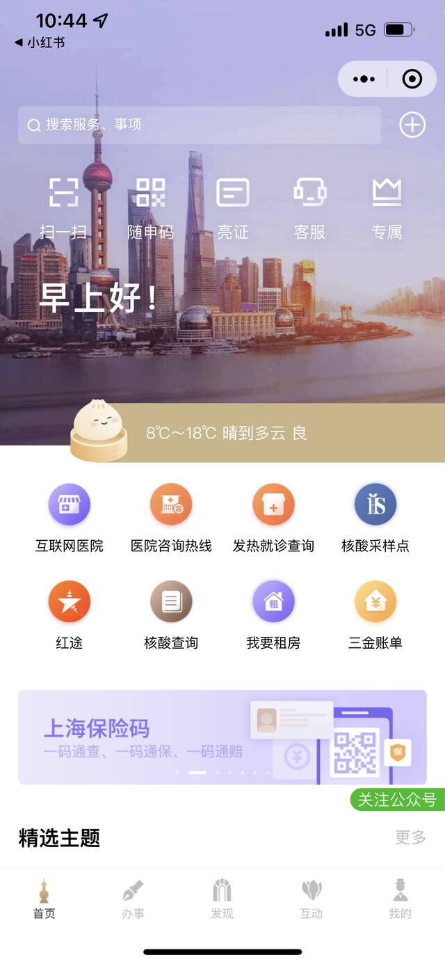 1月8日起，“随申办”中核酸码功能正式下线。“随申办”APP截图