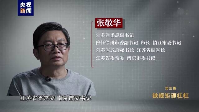 既想当大官又想发大财 张敬华这样通过买房换房敛财