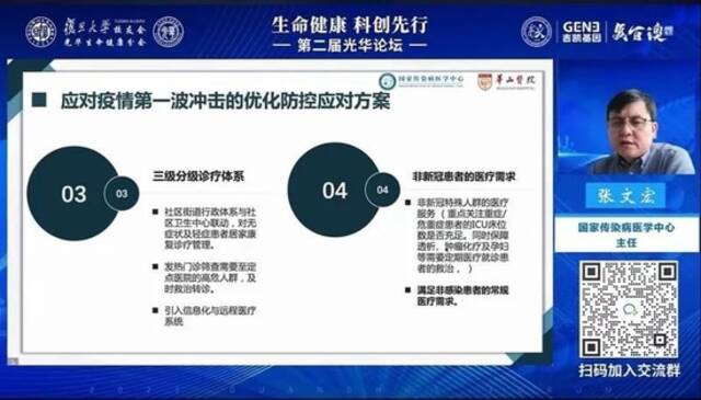 张文宏：新冠将逐渐进入地方性流行，各地要完成药物储备