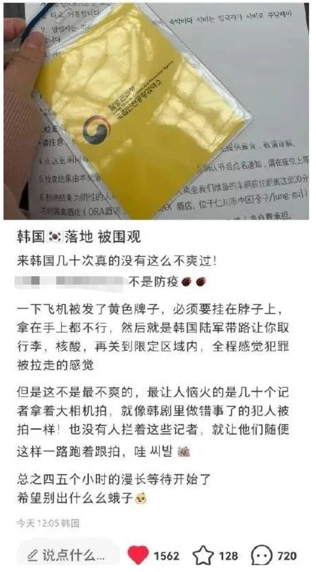 韩国对华歧视性入境限制，对等措施来了！此前有网友称中国游客一下飞机就被挂黄牌，还要自费8万韩元做核酸