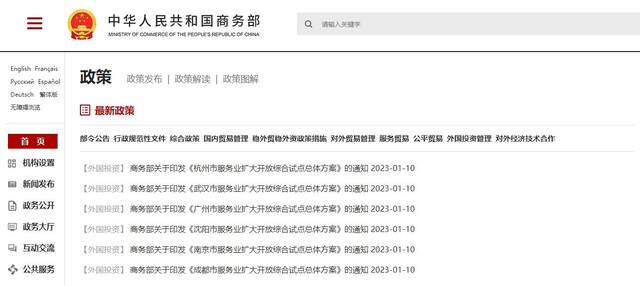 商务部印发成都、杭州、武汉等6个城市服务业扩大开放综合试点总体方案