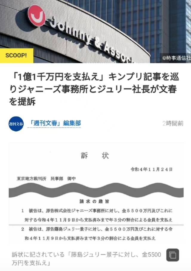 杰尼斯事务所起诉文春要求赔偿约565万元