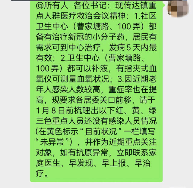 吴泾镇社区办统一发到各居委的微信内容闵行区供图