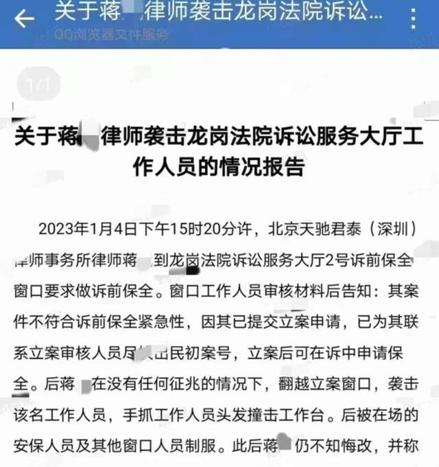 深圳一律师殴打法院工作人员？“已被行拘”