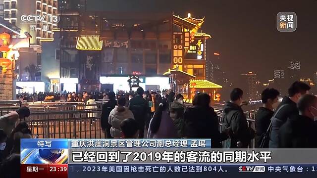 重庆餐饮市场烟火气升腾 夜间旅游人气回归