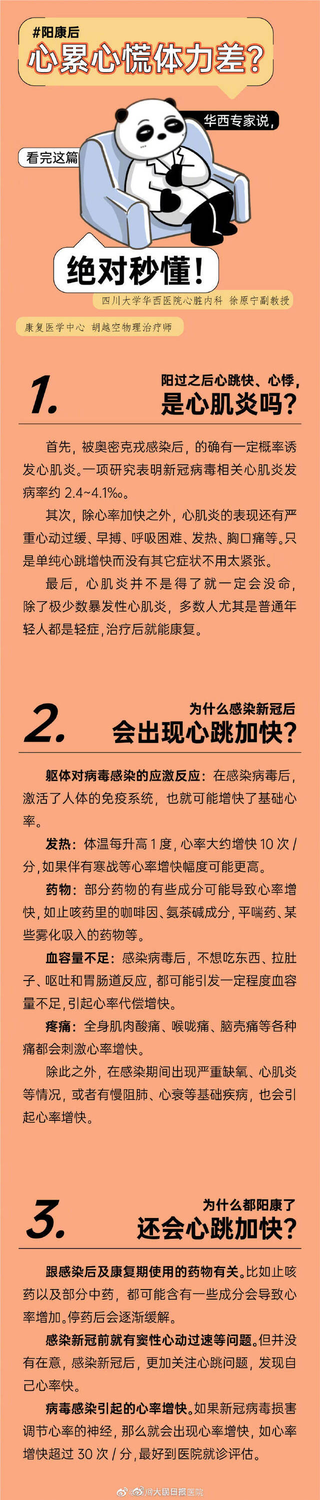 阳过之后心跳快是得了心肌炎吗？专家解答