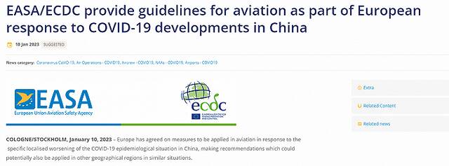 欧洲航空安全局与欧疾控中心发布联合声明：欧盟就自中国入境航班指引达成一致