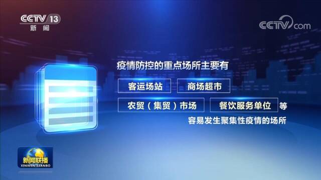 国务院联防联控机制发布会：加强重点机构重点场所疫情防控