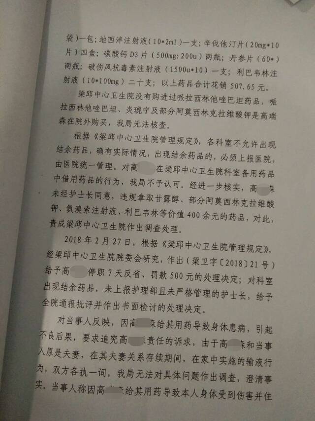 当地卫健局出具的答复意见书图源/受访者提供