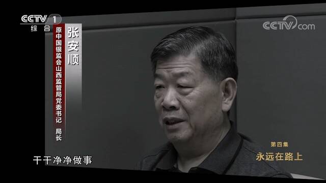 电视专题片《永远吹冲锋号》第四集 永远在路上