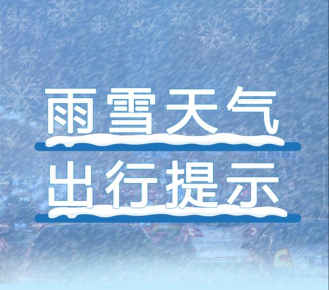 北京交通出行提示来了！明日晚高峰全市交通峰值指数或将为近期最大