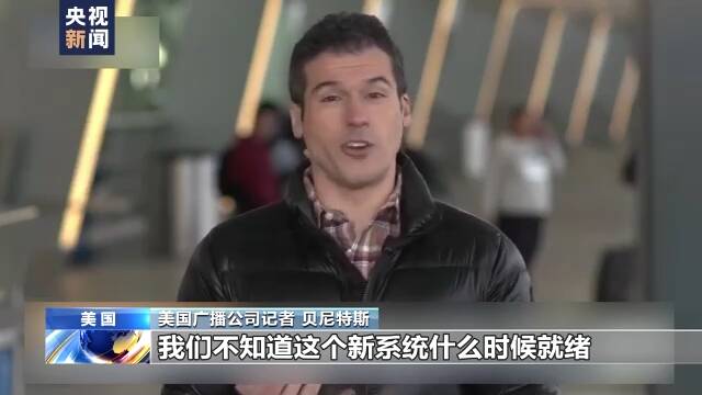 新闻观察丨全美一天取消上万架次航班 管理系统遭多方质疑