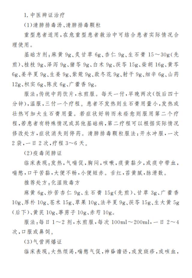 新冠感染重症病例诊疗方案试行第四版公布