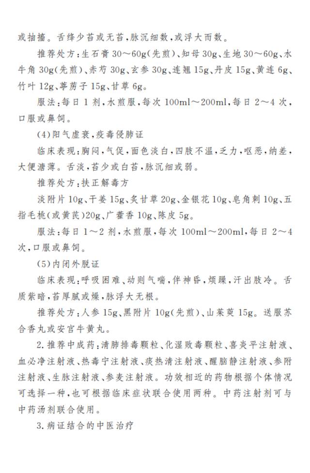 新冠感染重症病例诊疗方案试行第四版公布