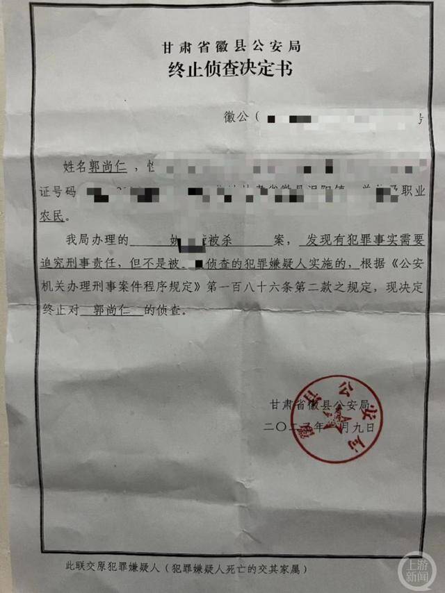 ▲1月9日郭尚仁收到《终止侦查决定书》。图片来源/受访者供图