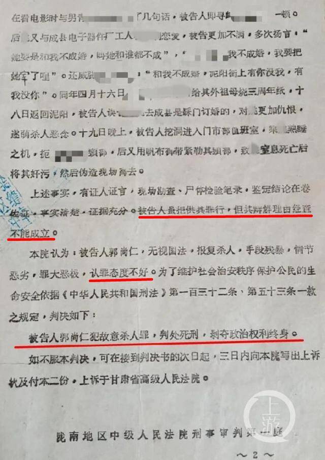 ▲30多年前的一审判决书。图片来源/受访者供图