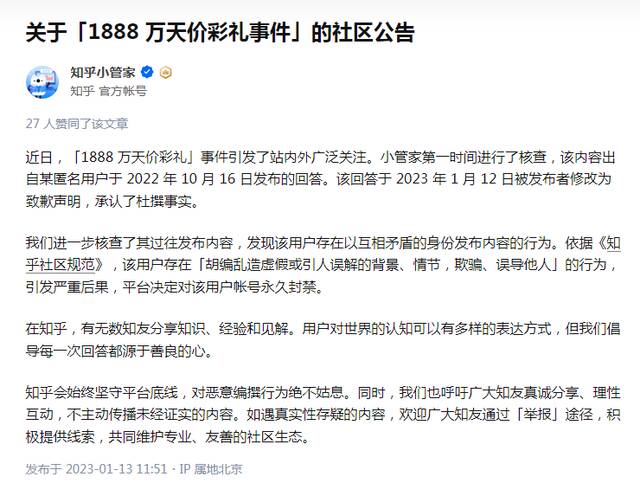 人民网：杜撰“1888万彩礼”，账号被封就完事？