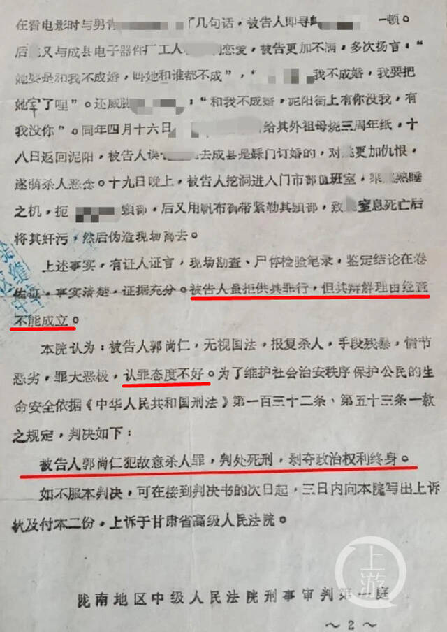 30多年前的一审判决书。