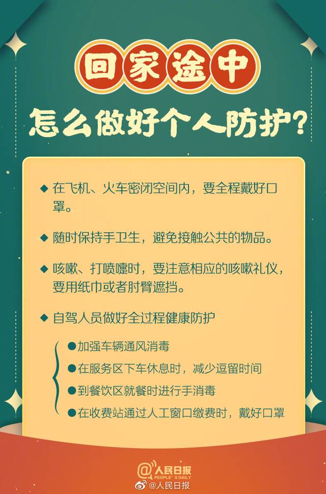 收藏！春节回家带上这9个健康锦囊