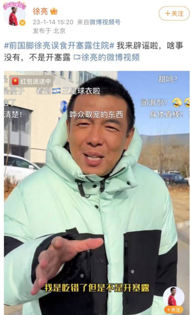 误食开塞露？前国脚发视频回应