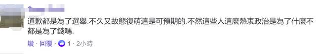 民进党主席补选前夕赖清德在台南率众鞠躬道歉，网友讽刺：都是为选举