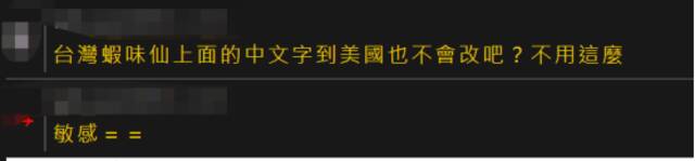 这都能急？大陆输台螺蛳粉包装现“你是中国人”，有人急喊“统战”