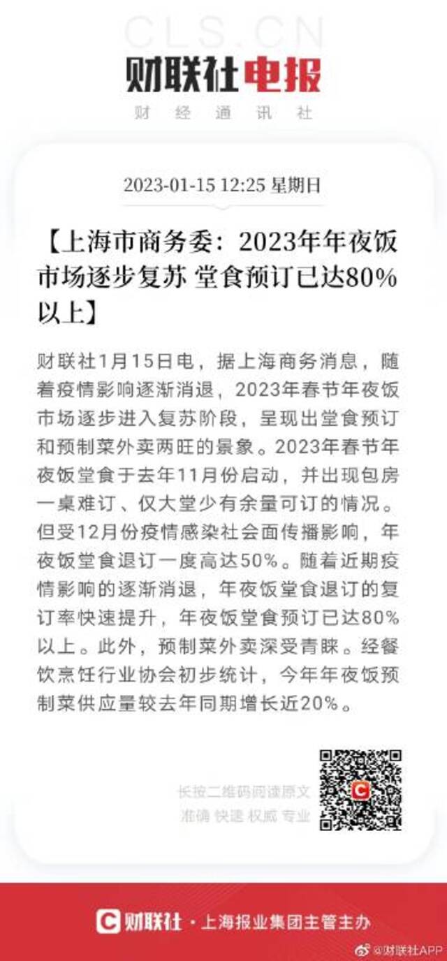 上海市商务委：2023年年夜饭市场逐步复苏 堂食预订已达80%以上