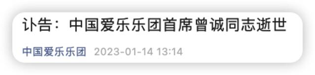 中国爱乐乐团首席、小提琴家曾诚去世，终年46岁