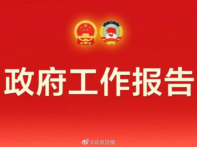 北京市代市长殷勇：北京居民人均可支配收入达7.7万元左右北京五年累计增加18万个中小学学位