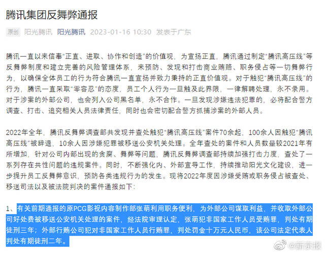 此张萌非彼“张萌”！制片人张萌获刑3年 曾任《你是我的荣耀》等剧制片