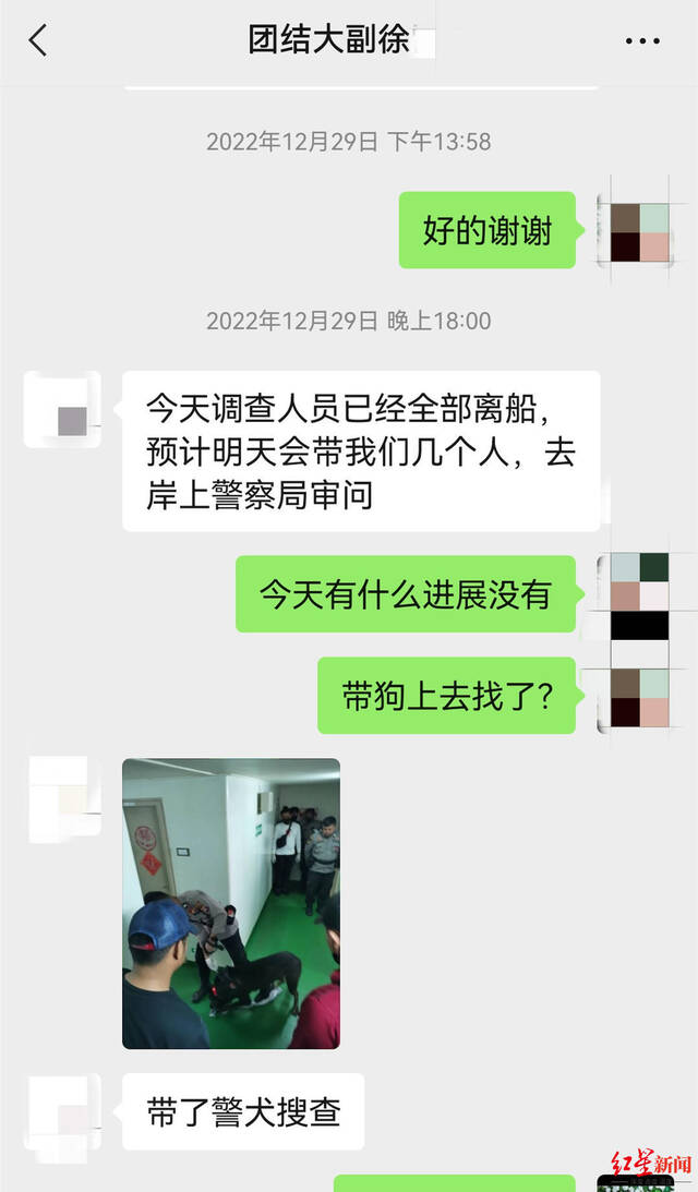 ↑大副徐某告知申女士警方带警犬上船搜索