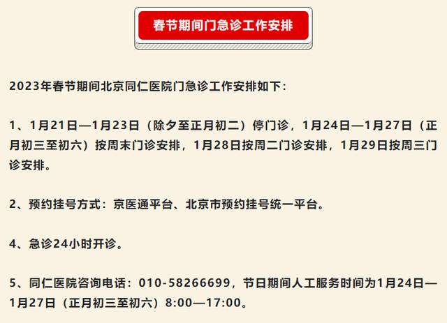 收藏转发！北京多家医院春节期间门、急诊安排