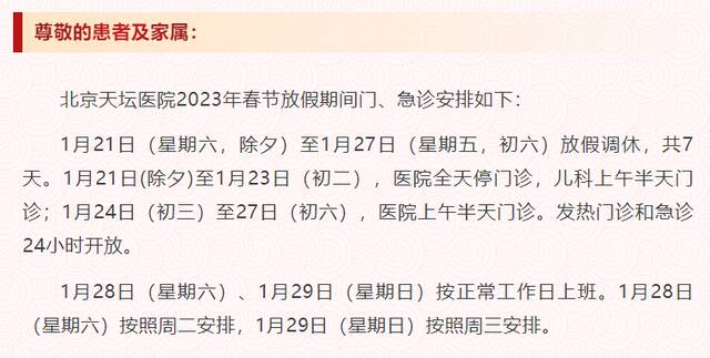 收藏转发！北京多家医院春节期间门、急诊安排