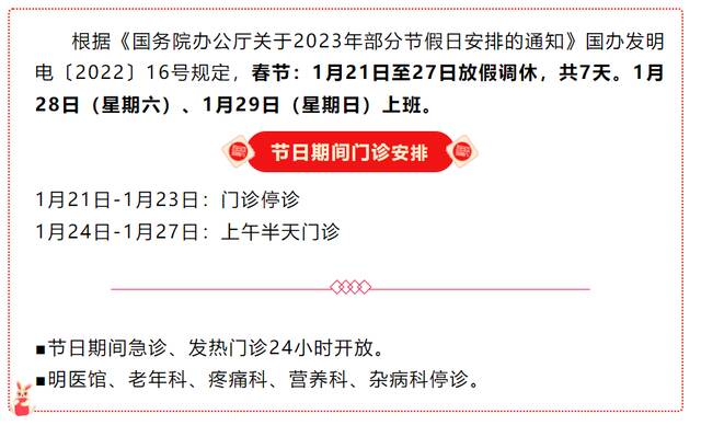 收藏转发！北京多家医院春节期间门、急诊安排