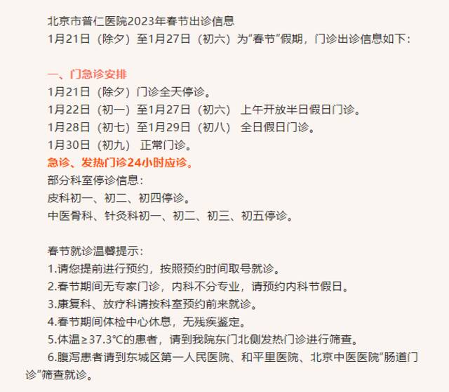 收藏转发！北京多家医院春节期间门、急诊安排