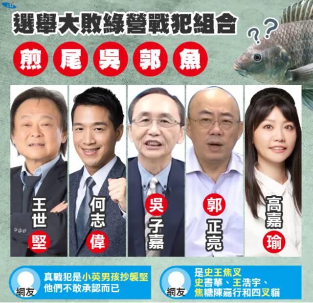 绿营败选追杀“煎尾吴郭鱼”，岛内民调：导致败选的“战犯”是民进党