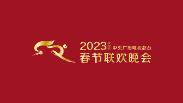 微博成央视兔年春晚短视频内容合作伙伴 全民共创聊春晚