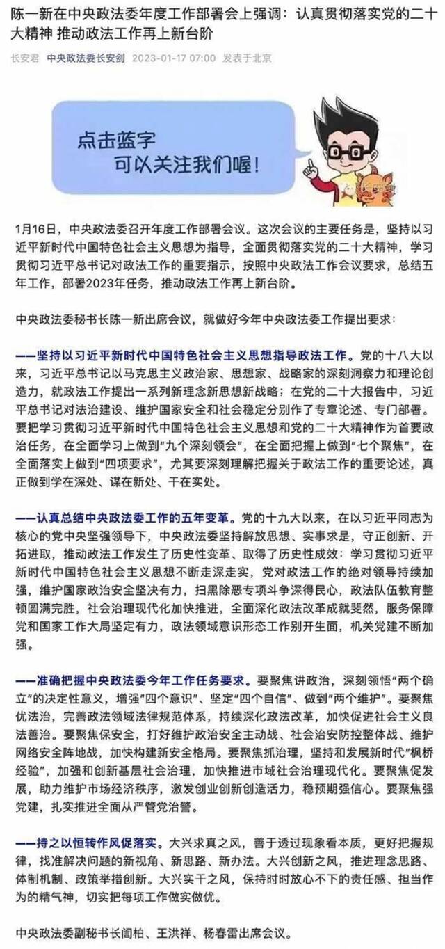 杨春雷已任中央政法委副秘书长