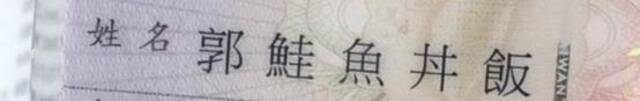 高雄有人为免费看电影改名加“兔”字，台媒感叹“改名之乱又起”