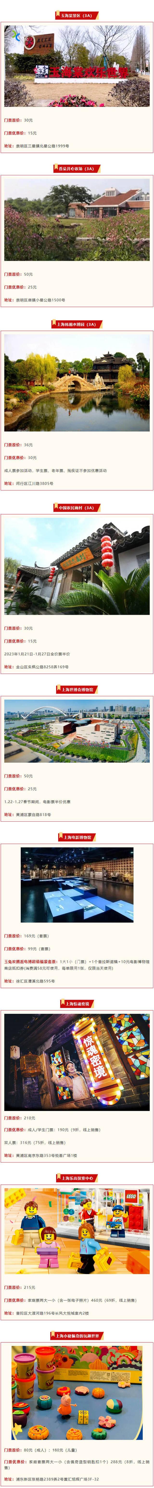 2023年春节期间 上海101家景区门票优惠活动公布