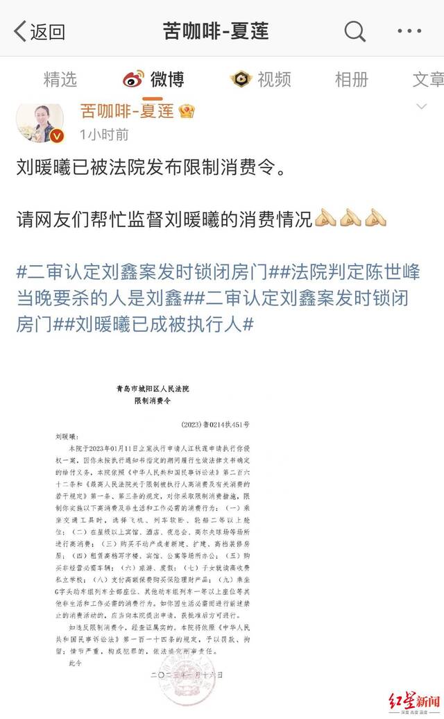 法院江秋莲请网友帮忙监督刘鑫的消费情况