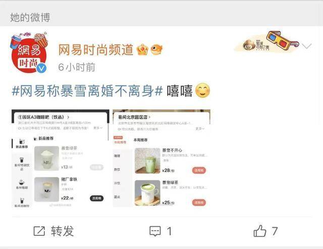 ↑网易时尚频道微博截图