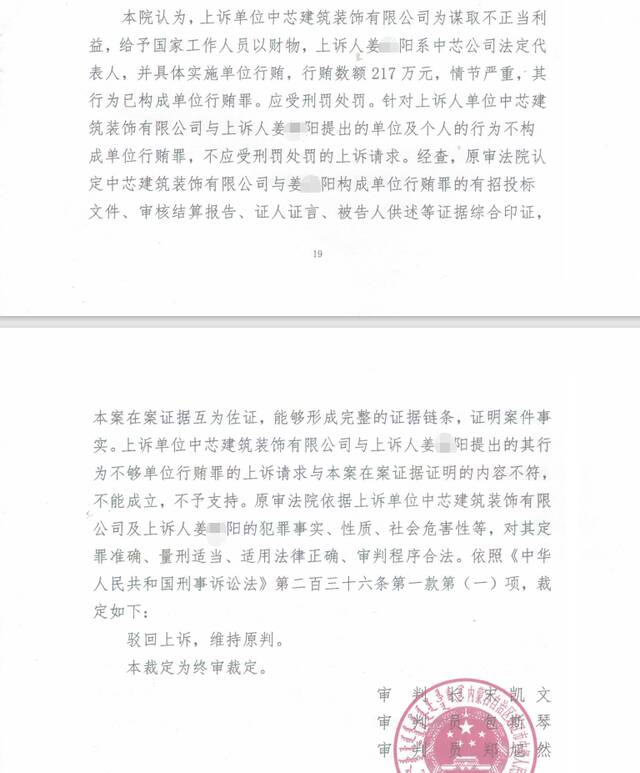 通辽中院二审判决。受访者供图