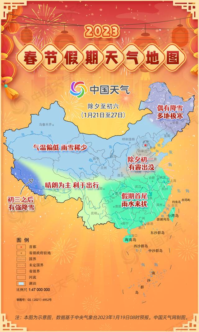 春节假期天气地图：东北将现极寒天气 南方多地雨水中迎新春