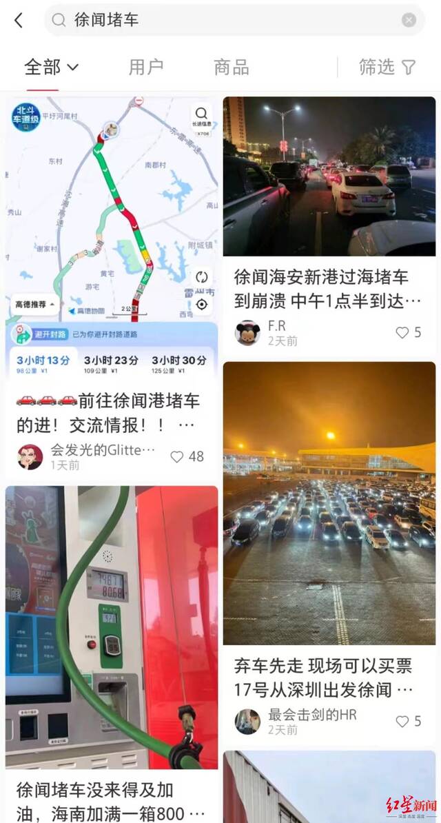 ↑社交平台上关于徐闻港口堵车的讨论截图